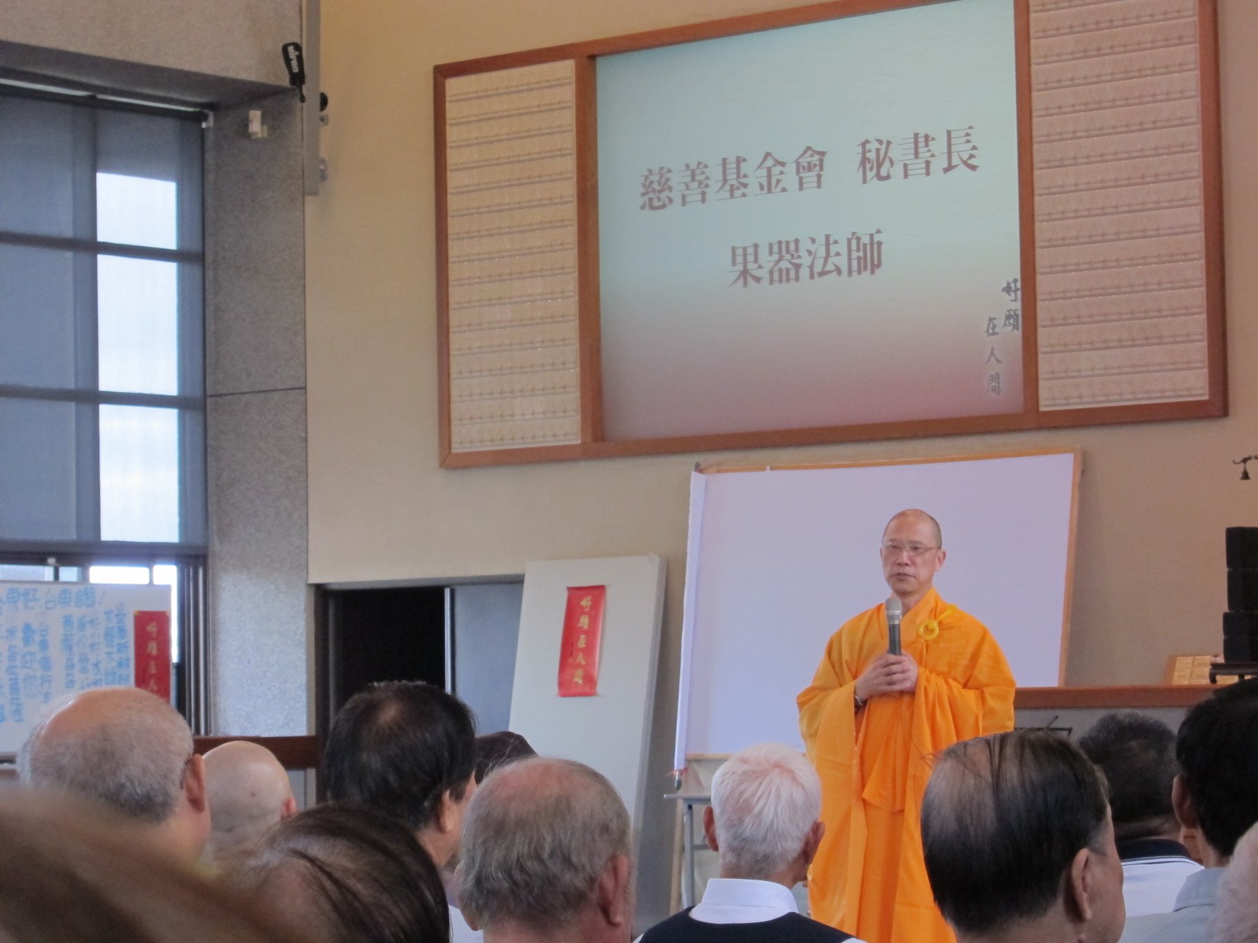 慈善基金會秘書長果器法師向大眾勉勵